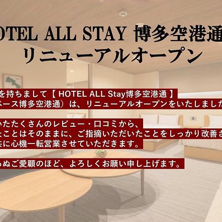 Hotel All Stay Hakata Kukodori Fukuoka  Exteriér fotografie