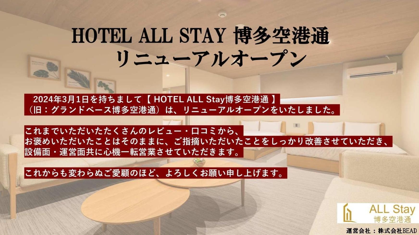 Hotel All Stay Hakata Kukodori Fukuoka  Exteriér fotografie
